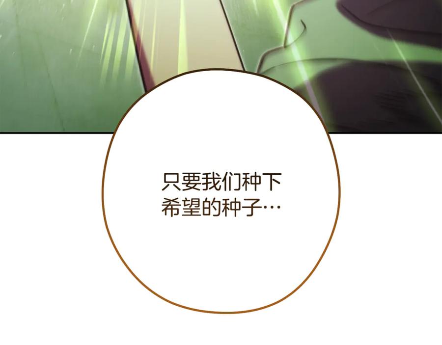 重启地下城 第248话 为了守护你 第70页