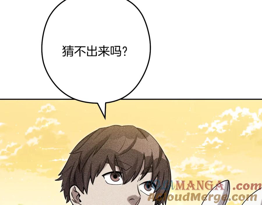重启地下城 第248话 为了守护你 第9页