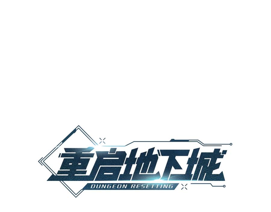 重启地下城 第248话 为了守护你 第52页