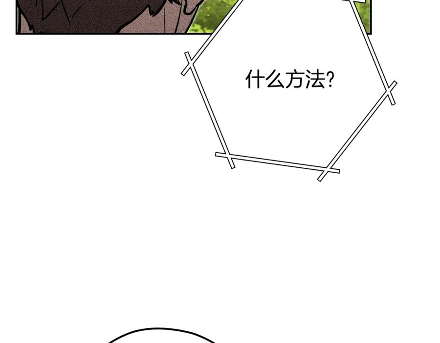 重启地下城 第248话 为了守护你 第8页