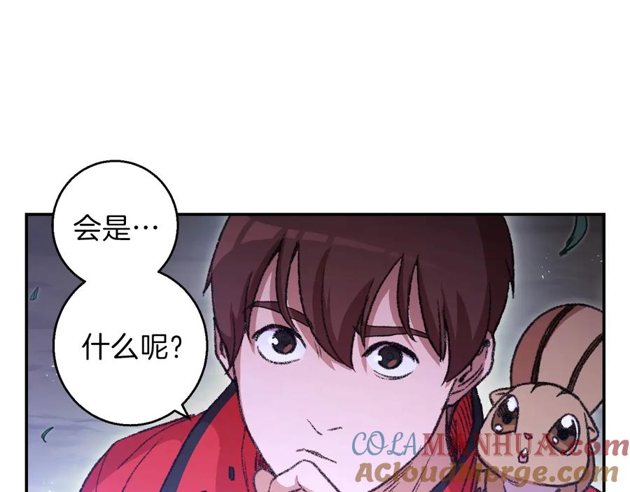 重启地下城 第23话 巨龙 第25页