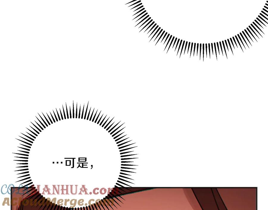 重启地下城 第23话 巨龙 第109页