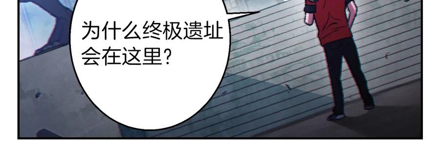 重启地下城 第23话 巨龙 第28页
