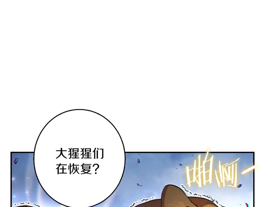 重启地下城 第23话 巨龙 第91页