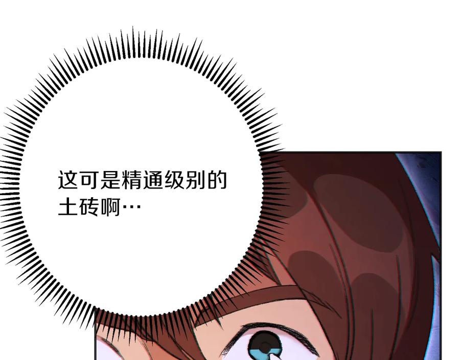 重启地下城 第23话 巨龙 第107页