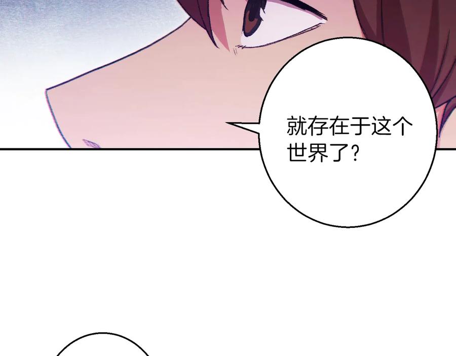 重启地下城 第23话 巨龙 第34页