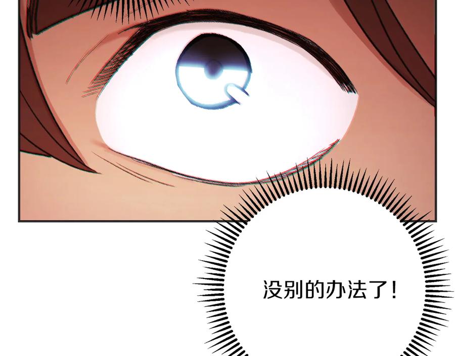 重启地下城 第23话 巨龙 第110页