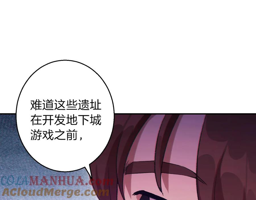 重启地下城 第23话 巨龙 第33页