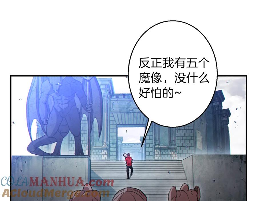 重启地下城 第23话 巨龙 第37页