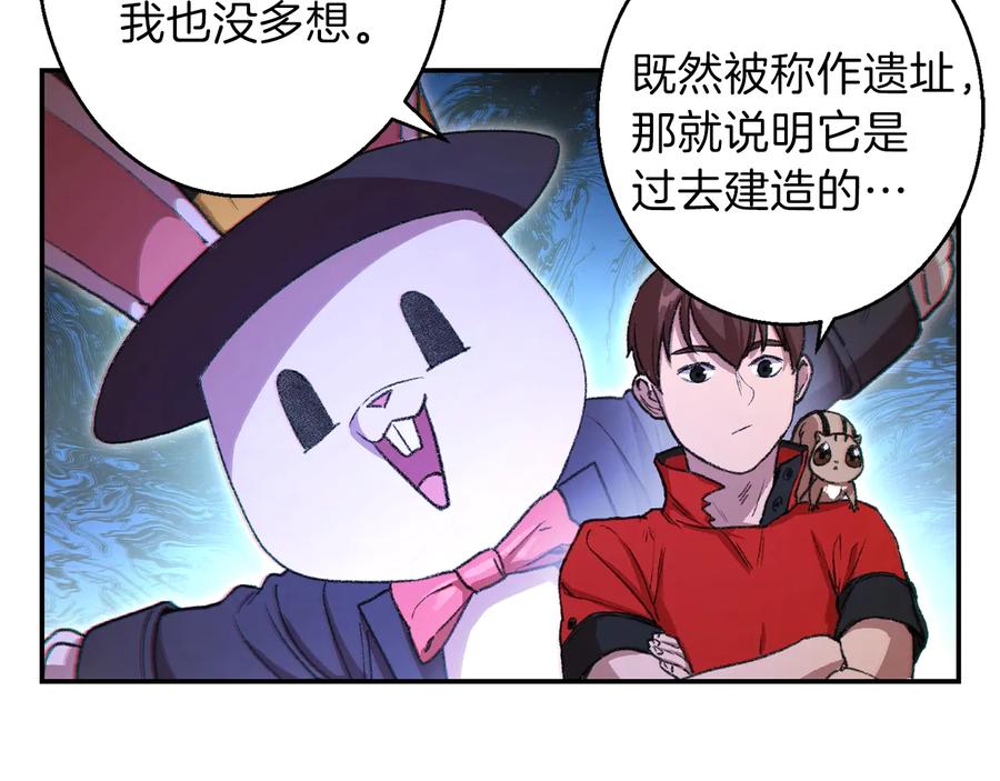 重启地下城 第23话 巨龙 第32页