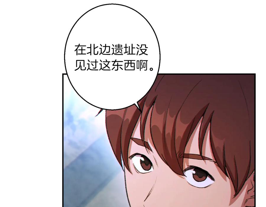 重启地下城 第23话 巨龙 第40页