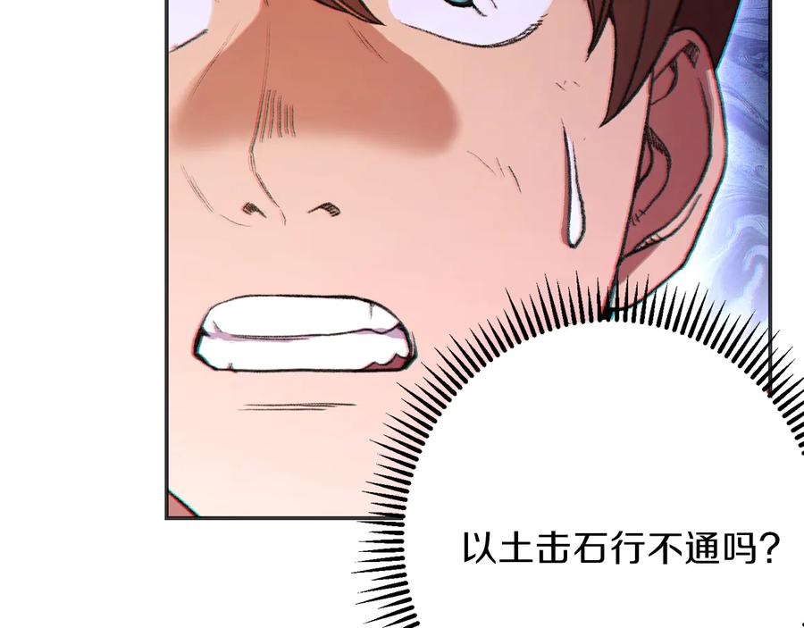 重启地下城 第23话 巨龙 第108页