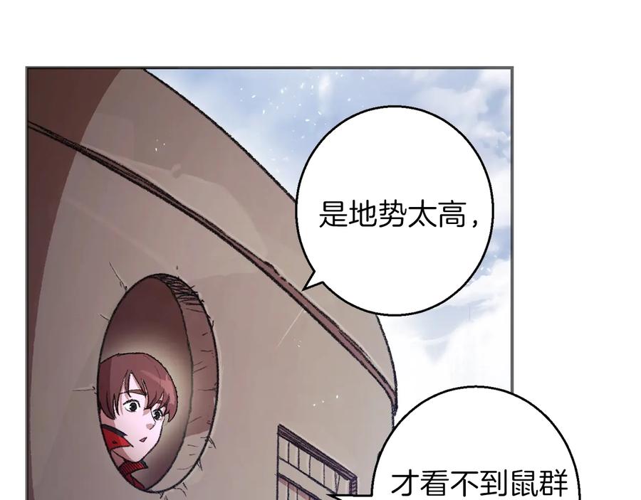重启地下城 第23话 巨龙 第4页