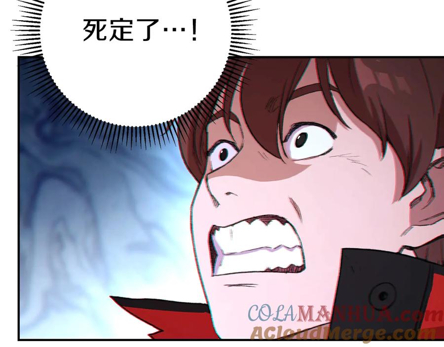 重启地下城 第23话 巨龙 第65页