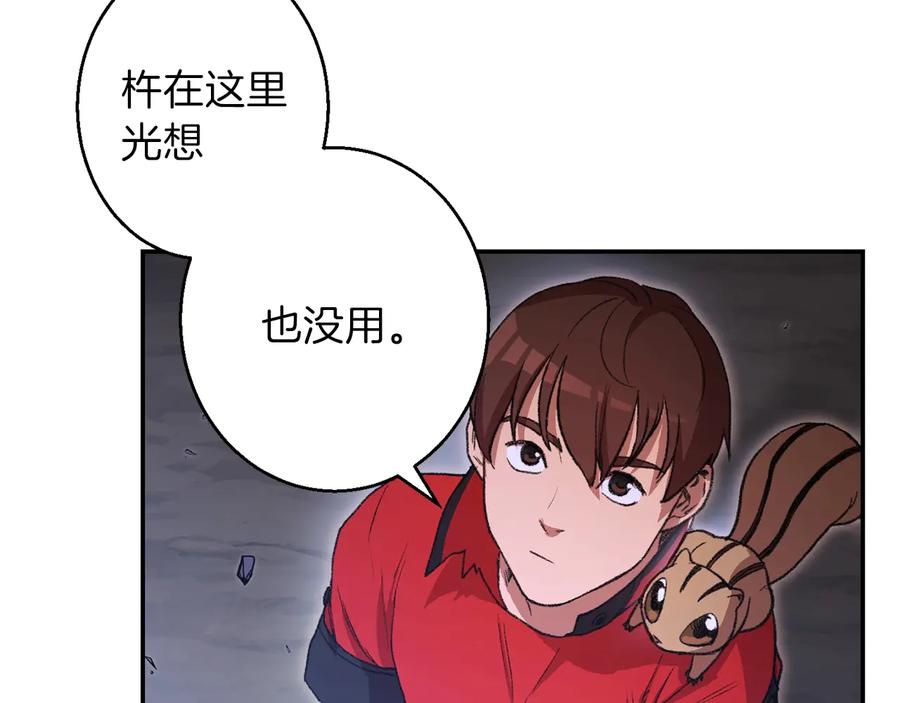 重启地下城 第23话 巨龙 第35页