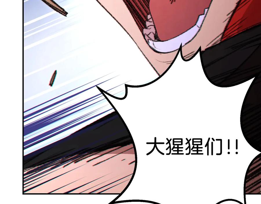 重启地下城 第23话 巨龙 第120页
