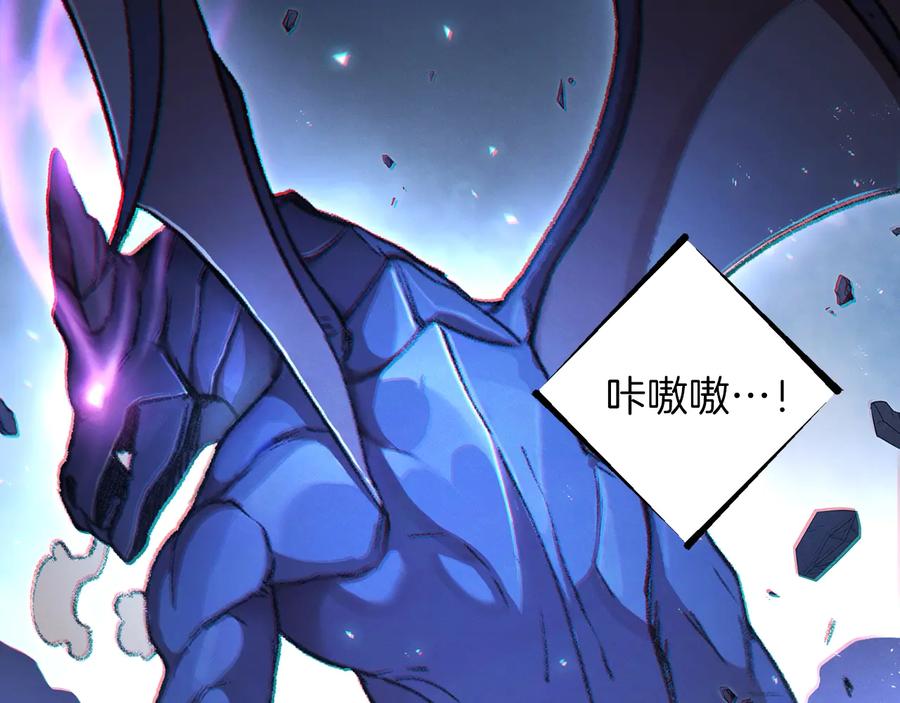 重启地下城 第23话 巨龙 第87页