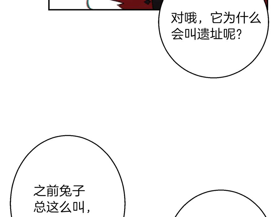 重启地下城 第23话 巨龙 第31页