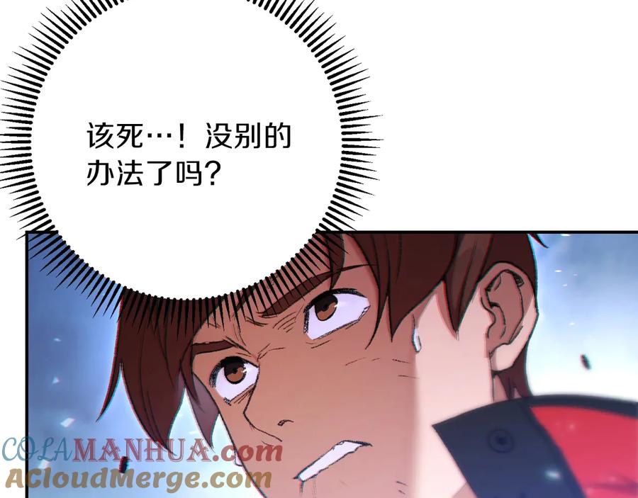 重启地下城 第23话 巨龙 第129页
