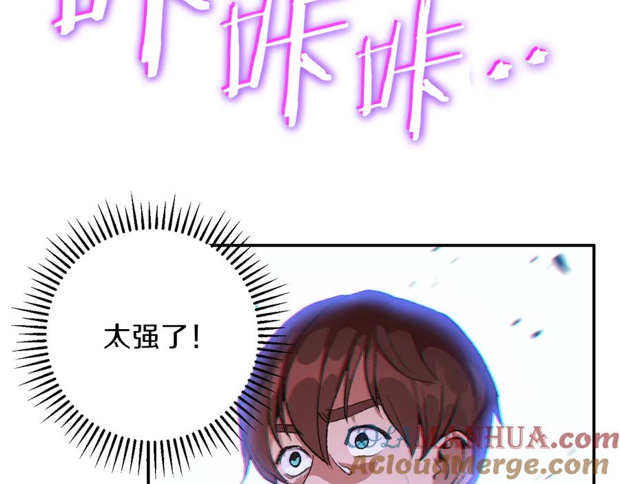 重启地下城 第23话 巨龙 第89页
