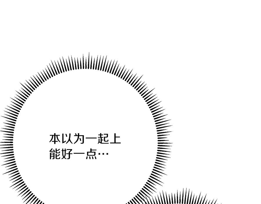 重启地下城 第23话 巨龙 第127页
