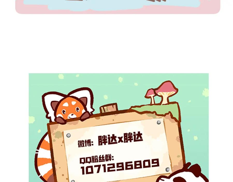 《胖达x胖达》第259话 第32页