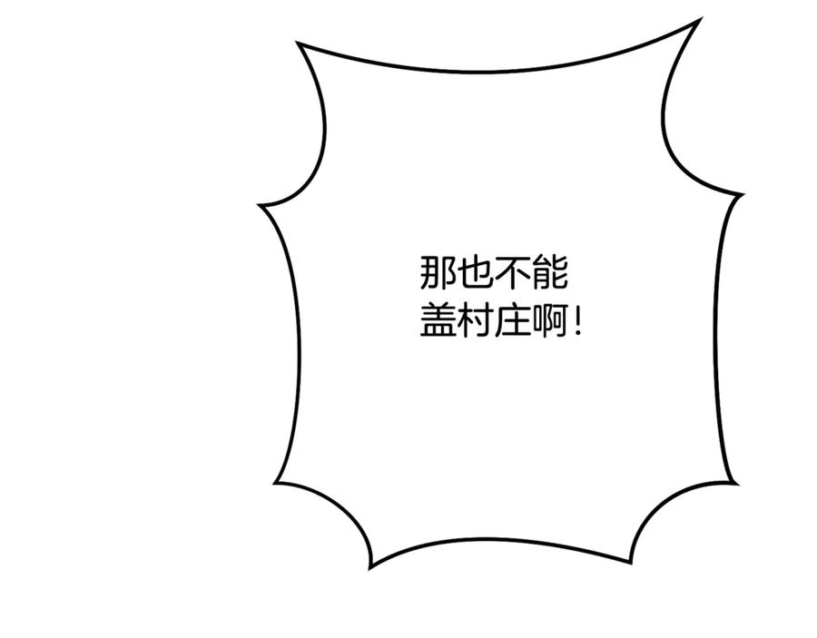 重启地下城 第255话 准备祭品 第75页