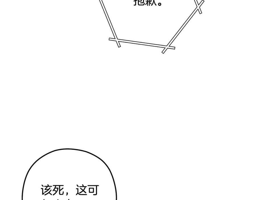 重启地下城 第255话 准备祭品 第42页