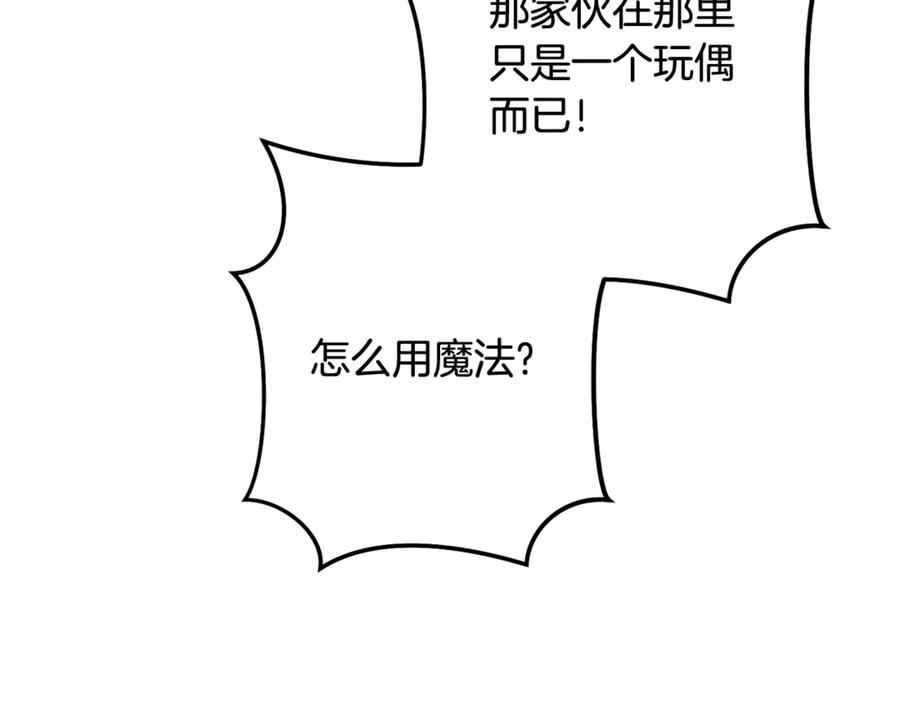 重启地下城 第255话 准备祭品 第87页
