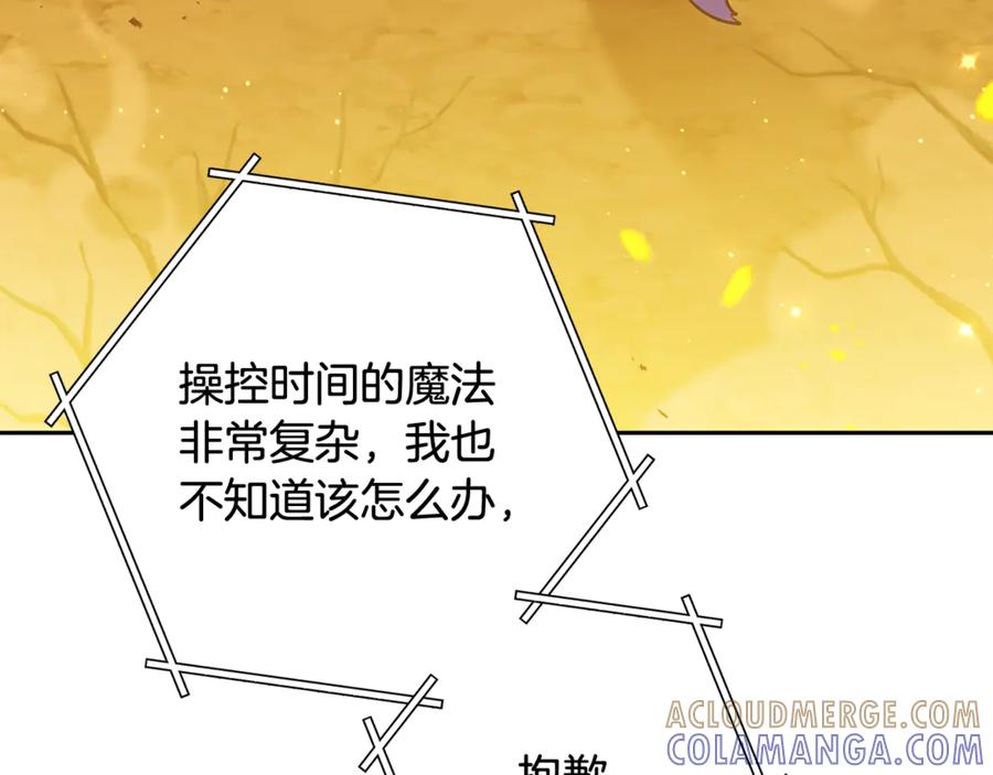 重启地下城 第255话 准备祭品 第41页