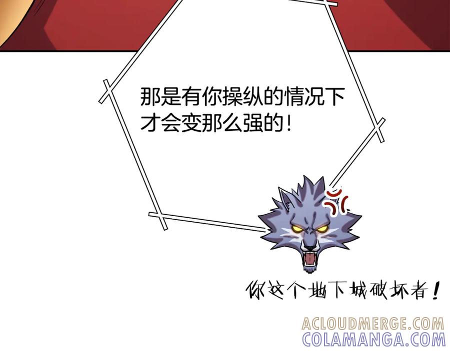 重启地下城 第255话 准备祭品 第29页