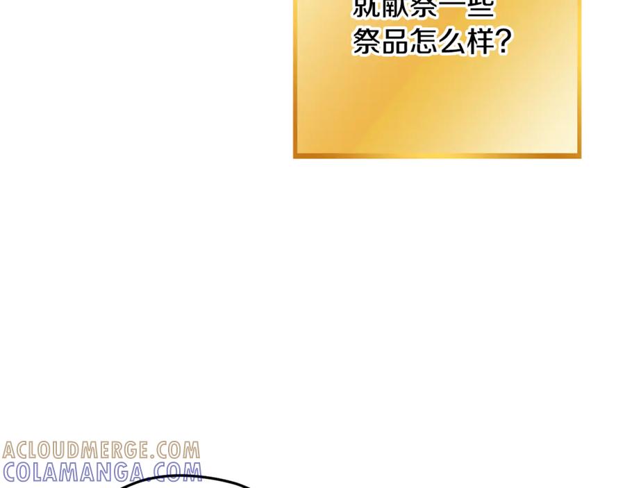 重启地下城 第255话 准备祭品 第137页