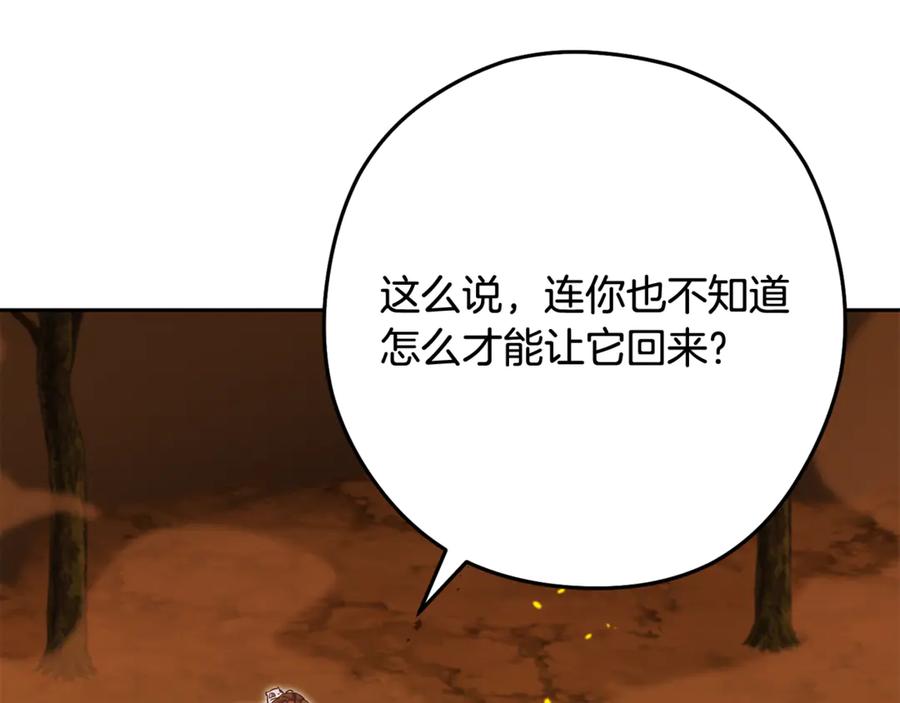 重启地下城 第255话 准备祭品 第39页