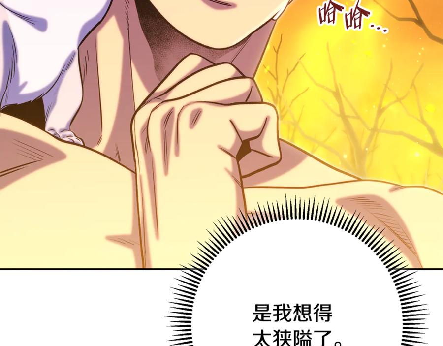 重启地下城 第255话 准备祭品 第151页