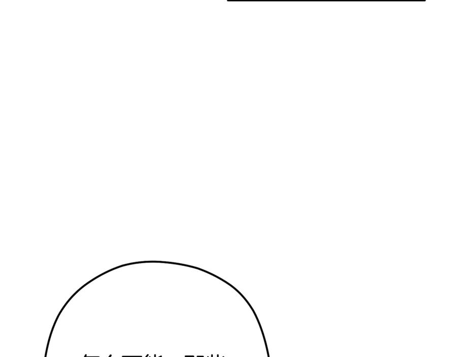 重启地下城 第255话 准备祭品 第26页