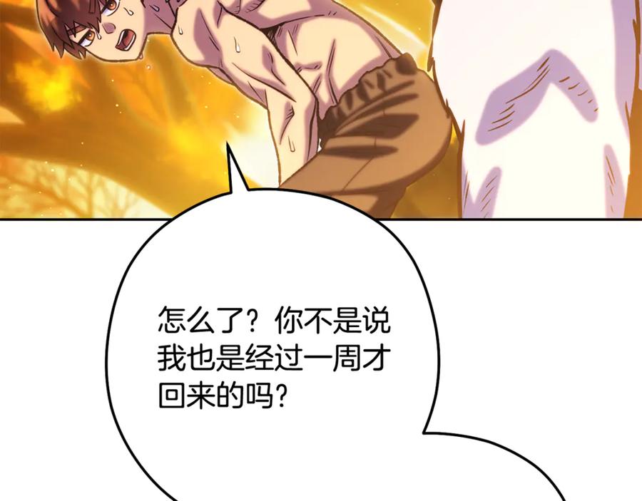 重启地下城 第255话 准备祭品 第63页