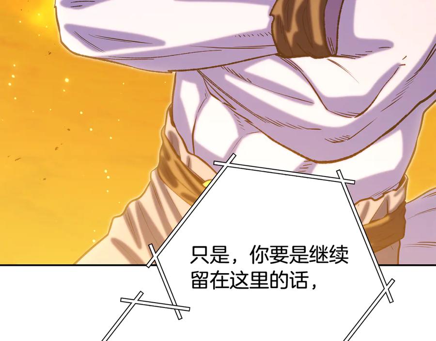 重启地下城 第255话 准备祭品 第116页