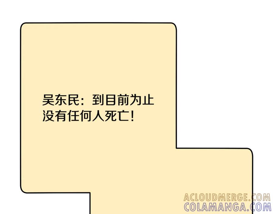 重启地下城 第255话 准备祭品 第125页