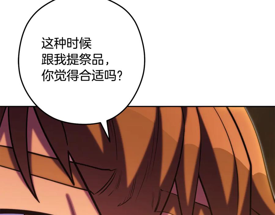 重启地下城 第255话 准备祭品 第138页