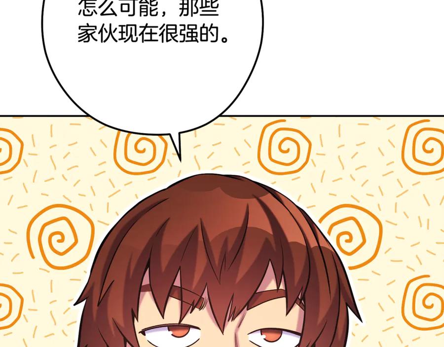 重启地下城 第255话 准备祭品 第27页