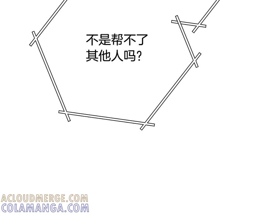 重启地下城 第255话 准备祭品 第117页