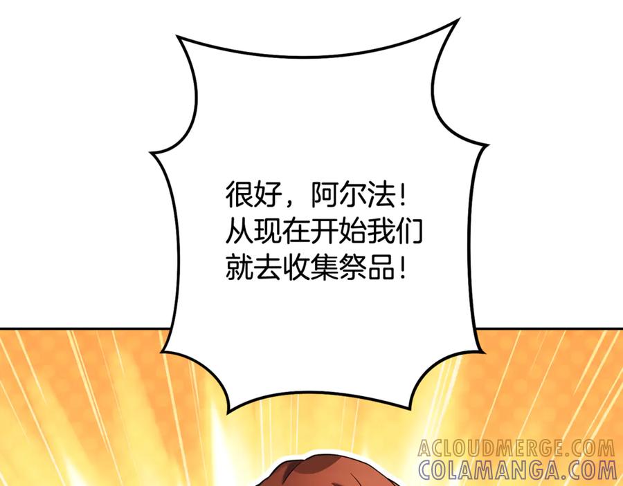 重启地下城 第255话 准备祭品 第153页