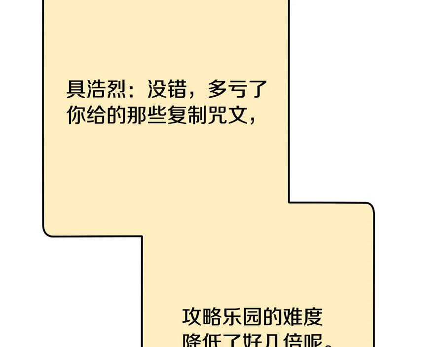重启地下城 第255话 准备祭品 第123页