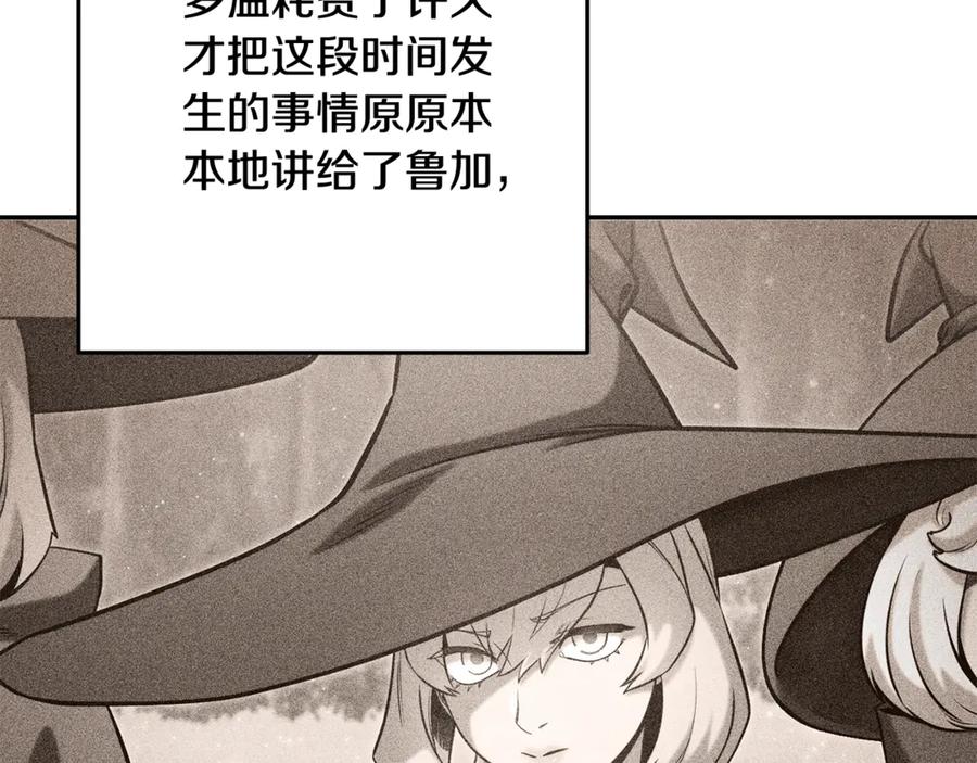 重启地下城 第255话 准备祭品 第2页