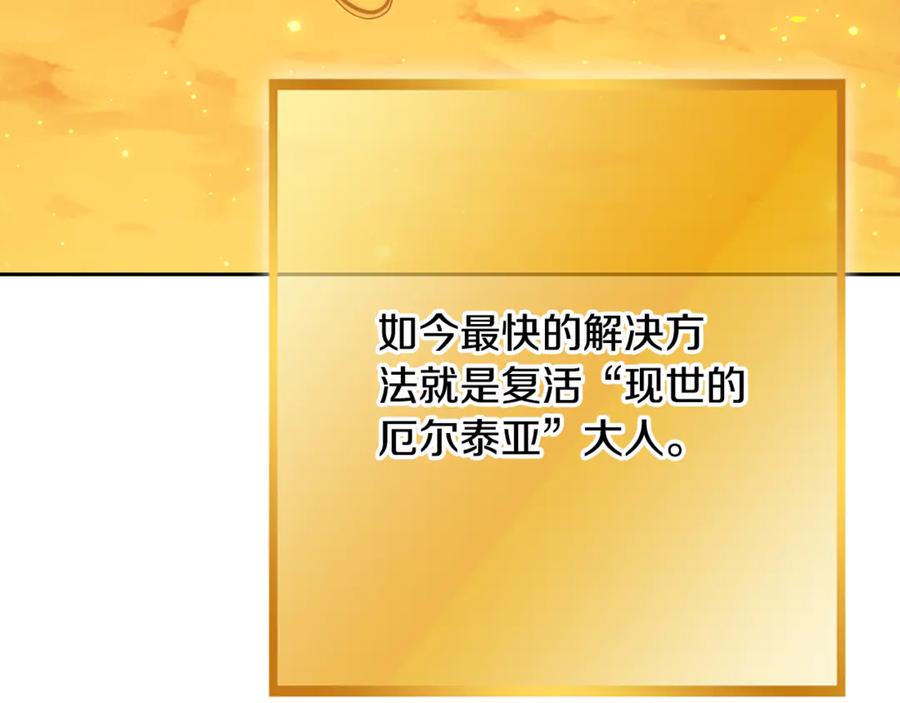 重启地下城 第255话 准备祭品 第144页