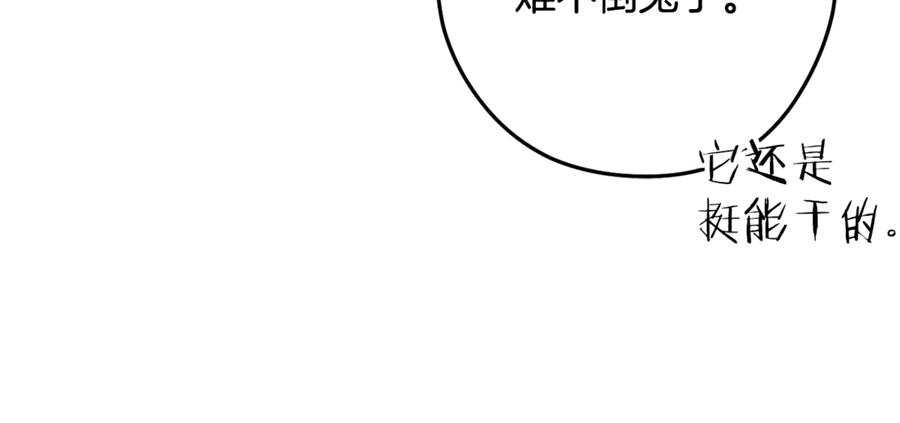 重启地下城 第255话 准备祭品 第83页