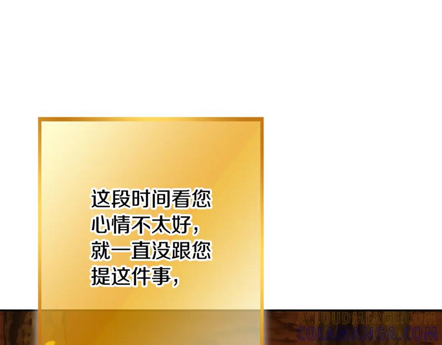 重启地下城 第255话 准备祭品 第141页