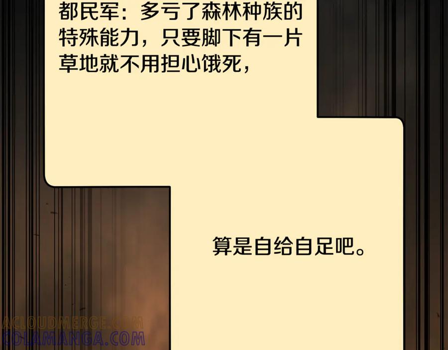 重启地下城 第255话 准备祭品 第129页