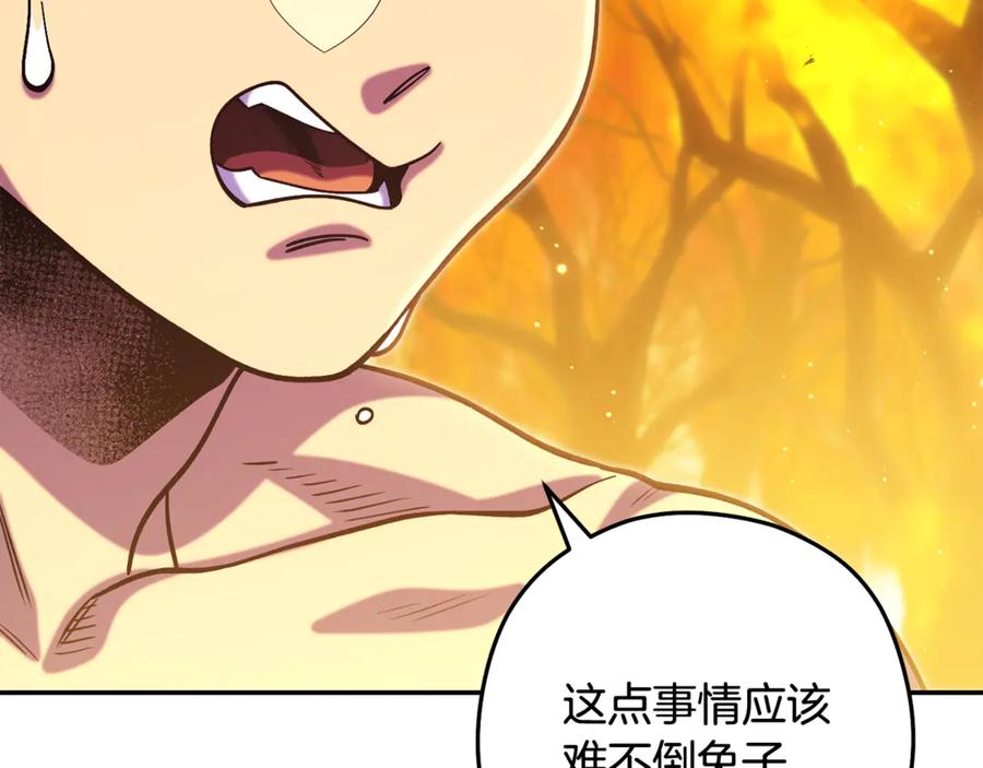 重启地下城 第255话 准备祭品 第82页