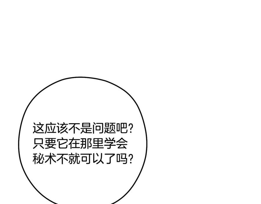 重启地下城 第255话 准备祭品 第80页